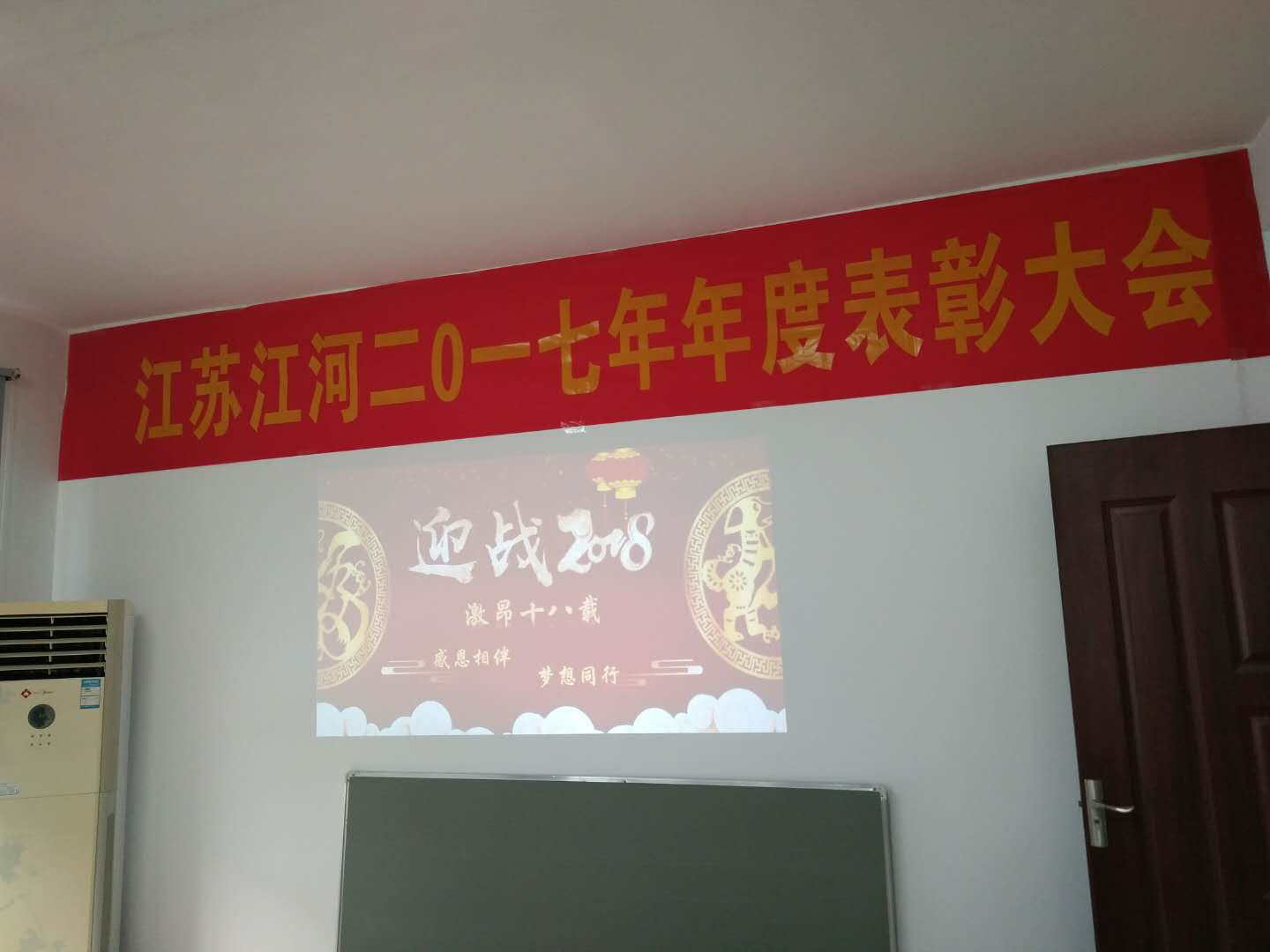 江蘇江河年度表彰大會(huì )
