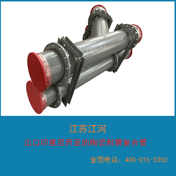 礦山陶瓷復合管廠(chǎng)家