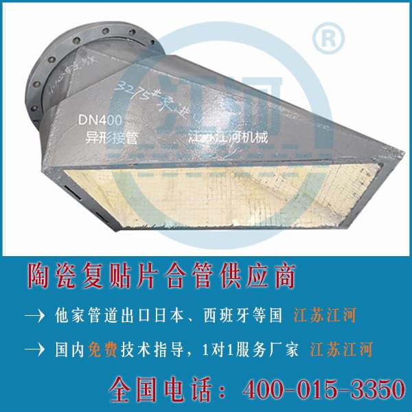 礦山陶瓷復合管廠(chǎng)家