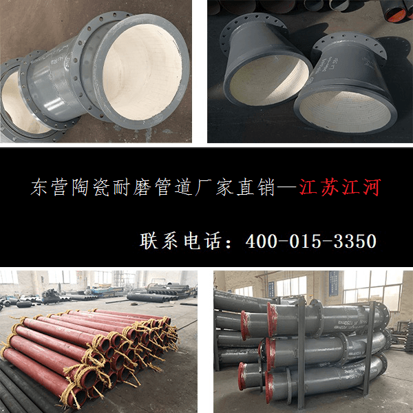 東營(yíng)陶瓷耐磨管道廠(chǎng)家直銷(xiāo)