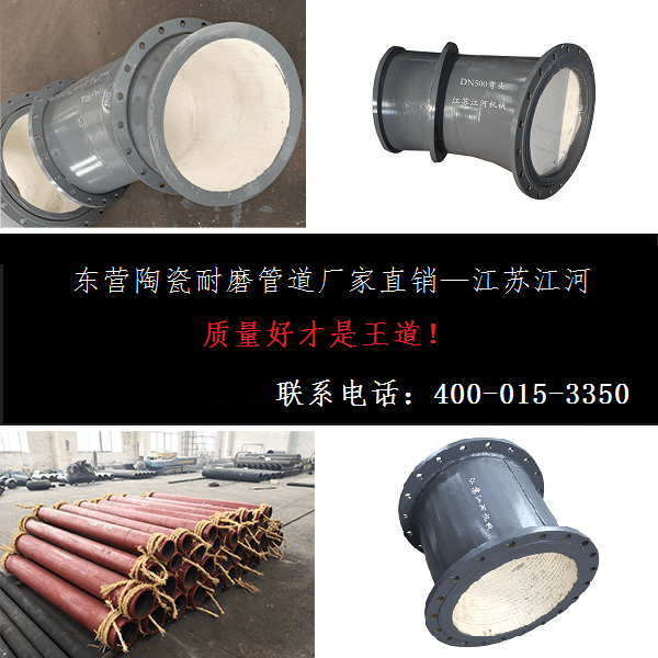 東營(yíng)陶瓷耐磨管道廠(chǎng)家直銷(xiāo)