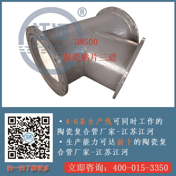東營(yíng)陶瓷耐磨管道廠(chǎng)家直銷(xiāo)