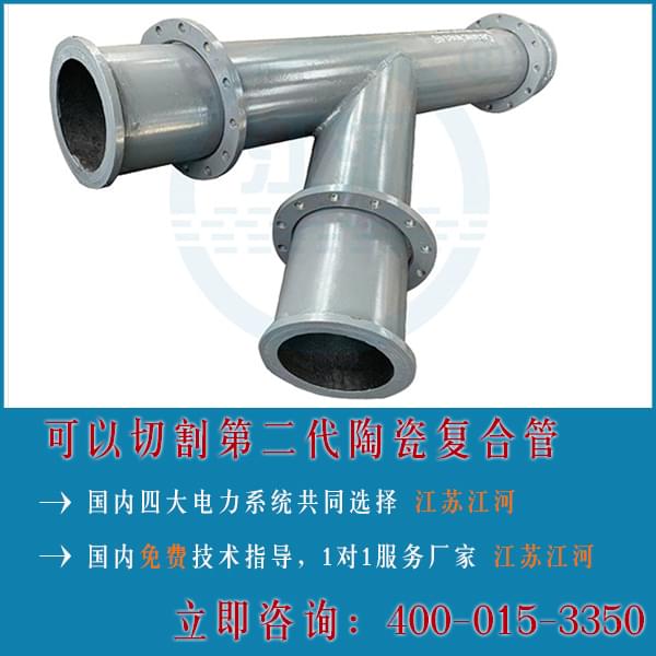 河北自蔓延陶瓷復合管銷(xiāo)售