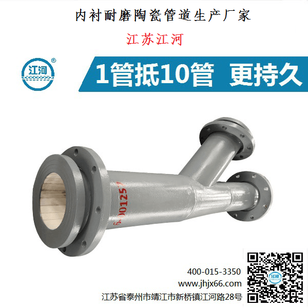 內襯耐磨陶瓷管道生產(chǎn)廠(chǎng)家