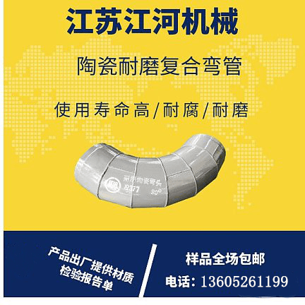 水泥廠(chǎng)陶瓷復合管規格型號