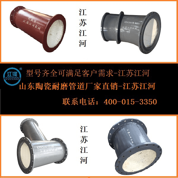山東陶瓷耐磨管道廠(chǎng)家直銷(xiāo)