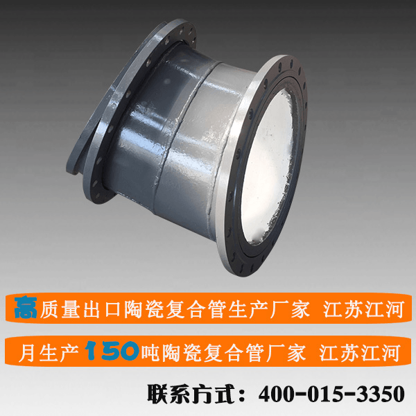陶瓷復合管廠(chǎng)家直銷(xiāo)