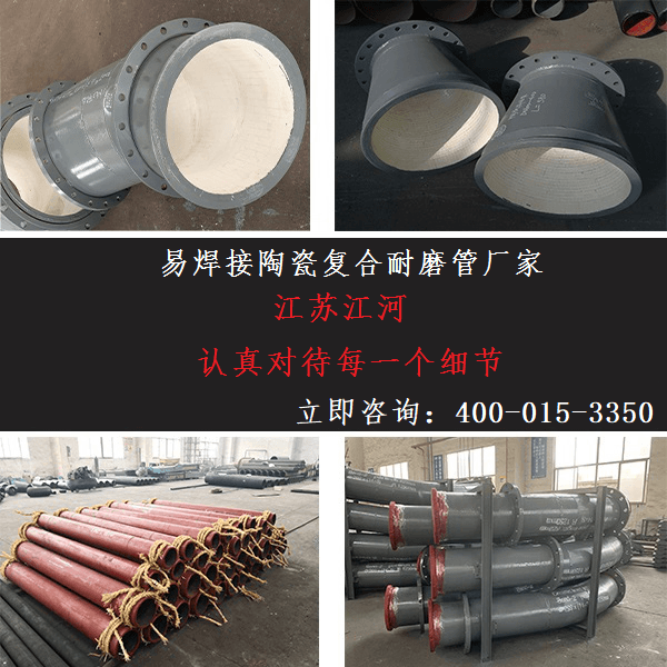 易焊接陶瓷復合耐磨管廠(chǎng)家
