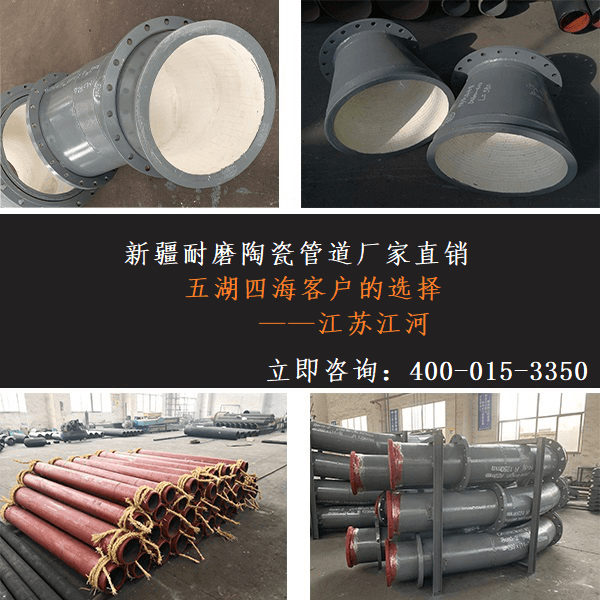 新疆耐磨陶瓷管道廠(chǎng)家直銷(xiāo)