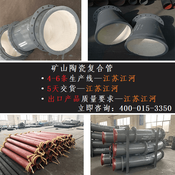 河北礦山陶瓷復合管報價(jià)