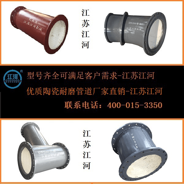 優(yōu)質(zhì)陶瓷耐磨管道廠(chǎng)家直銷(xiāo)