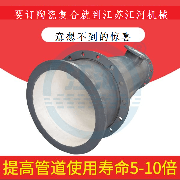 細數陶瓷耐磨復合管四大類(lèi)