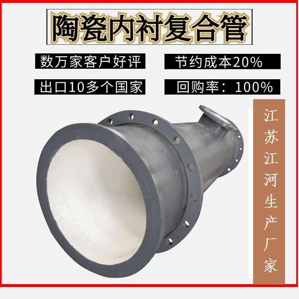 河北耐磨陶瓷復合管價(jià)格