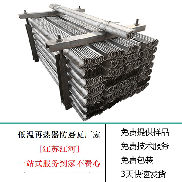 低溫再熱器防磨瓦廠(chǎng)家
