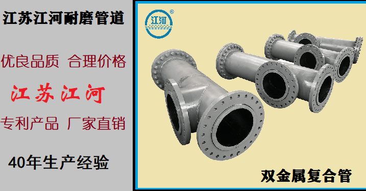 雙金屬復合管哪里生產(chǎn)廠(chǎng)家-找了好多年竟然是這家[江蘇江河]