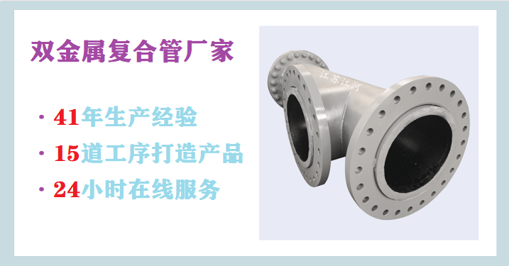 冶金結合雙金屬復合管廠(chǎng)家
