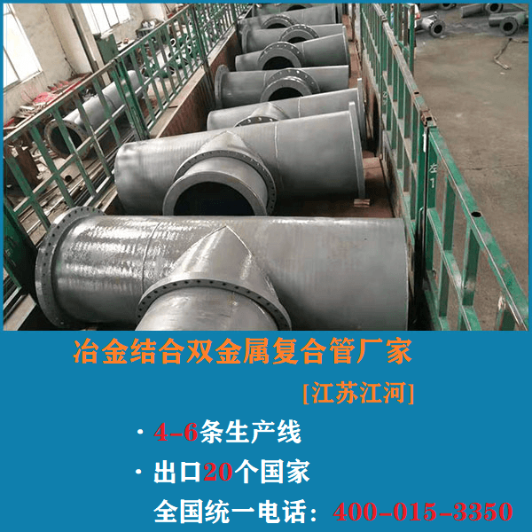 雙金屬復合管廠(chǎng)家