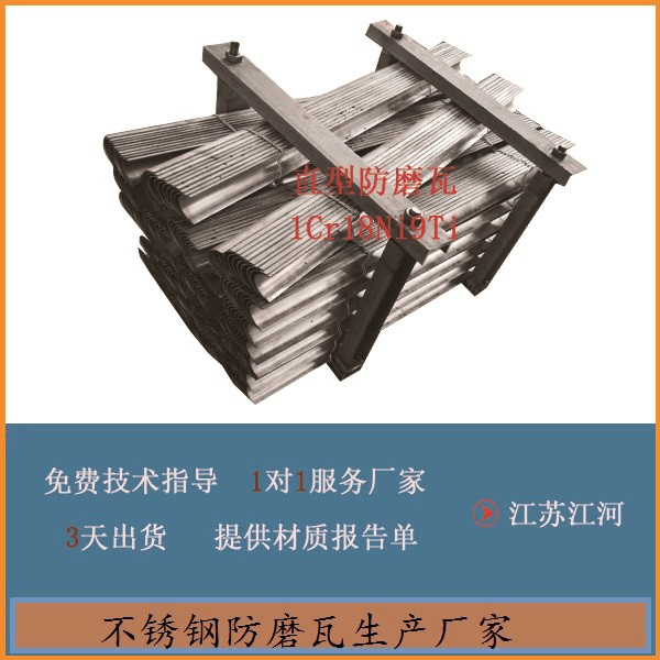 不銹鋼防磨瓦生產(chǎn)廠(chǎng)家