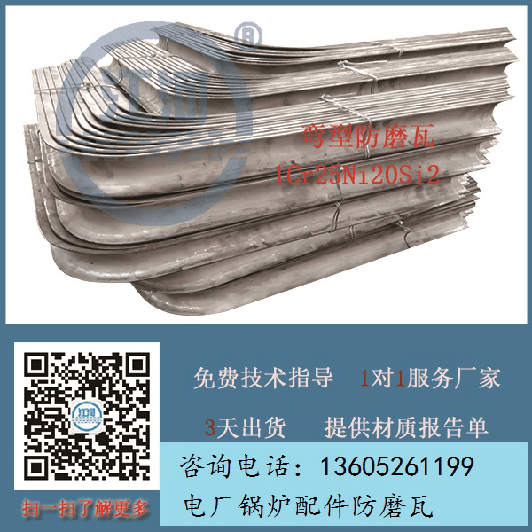 電廠(chǎng)鍋爐配件防磨瓦
