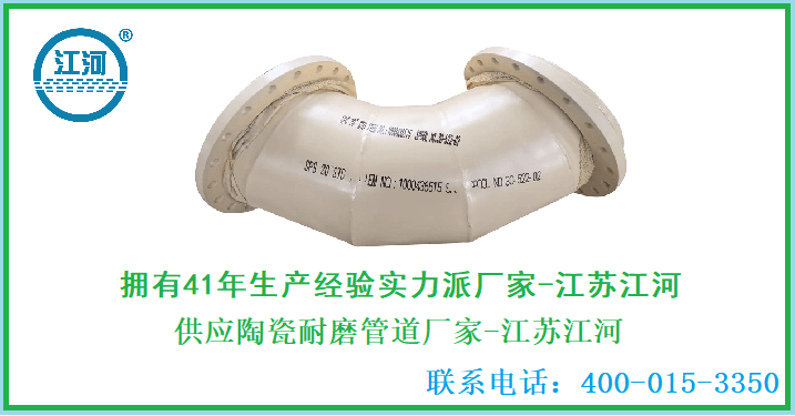 供應陶瓷耐磨管道廠(chǎng)家
