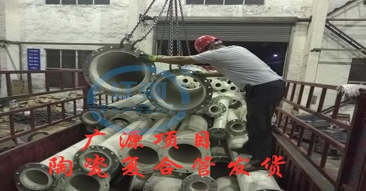 陶瓷復合耐磨管道廠(chǎng)家