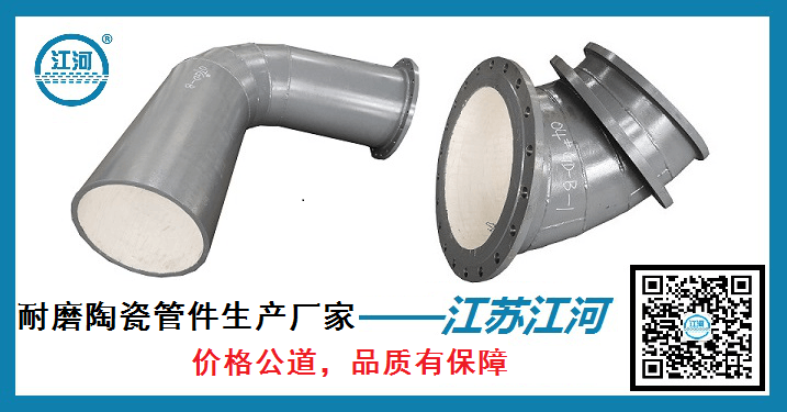 耐磨陶瓷管件生產(chǎn)廠(chǎng)家