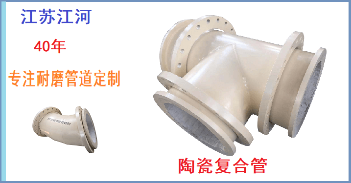 陶瓷耐磨管生產(chǎn)廠(chǎng)家