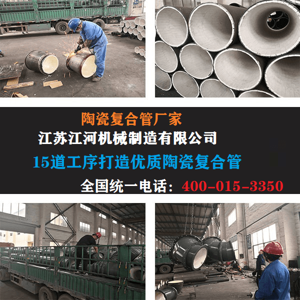 電廠(chǎng)輸灰陶瓷復合管廠(chǎng)家
