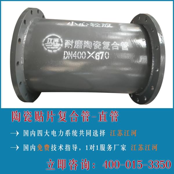 電廠(chǎng)脫硫陶瓷復合管廠(chǎng)家