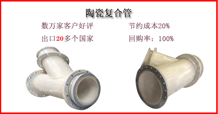 礦山陶瓷復合管生產(chǎn)廠(chǎng)家