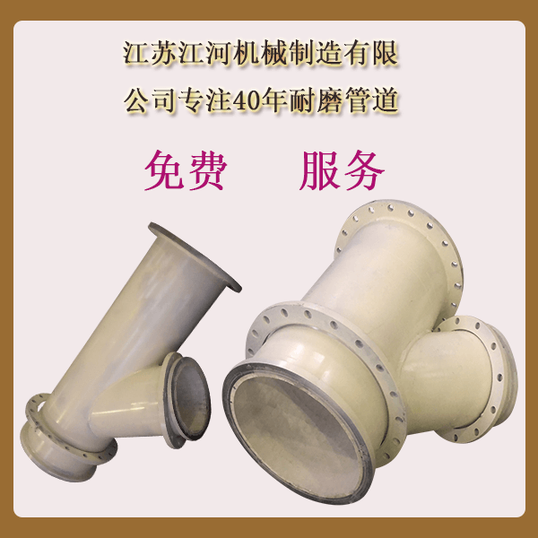 礦山陶瓷復合管生產(chǎn)廠(chǎng)家