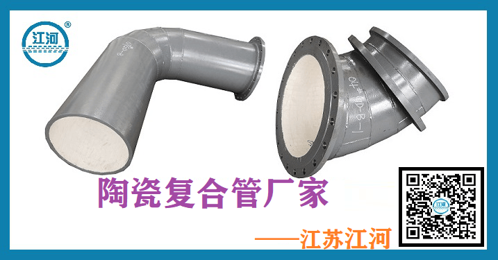 高爐送粉陶瓷復合管廠(chǎng)家