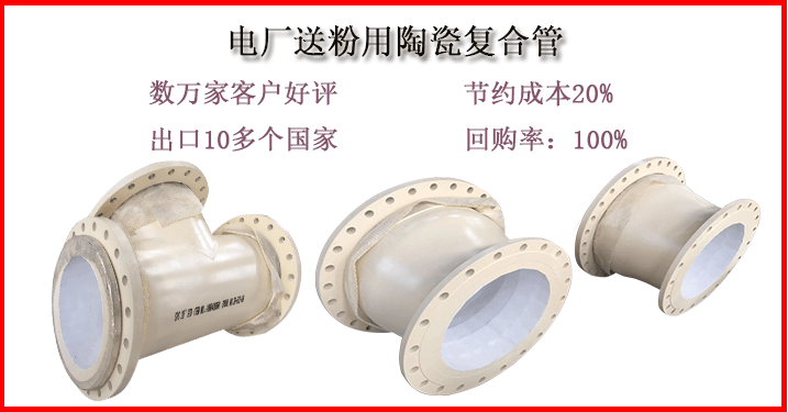 耐磨陶瓷管道廠(chǎng)家-貨比三家[江蘇江河]