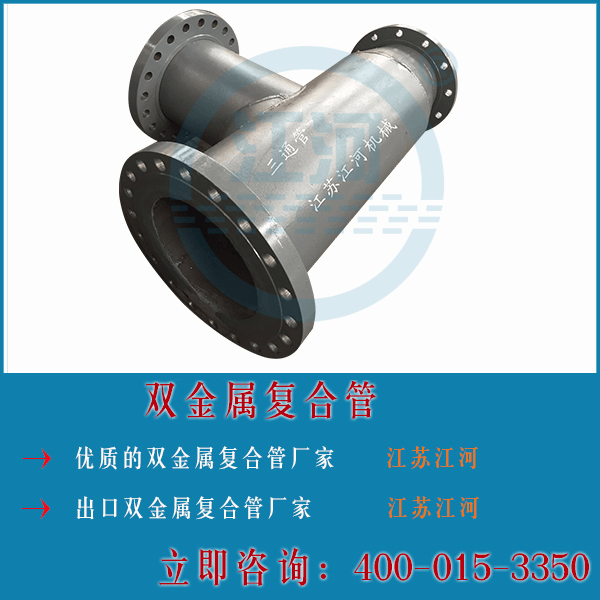 雙金屬復合管廠(chǎng)家