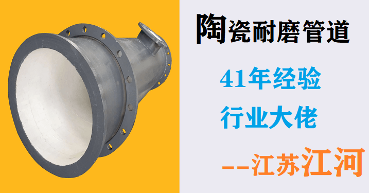 陶瓷復合耐磨管廠(chǎng)家