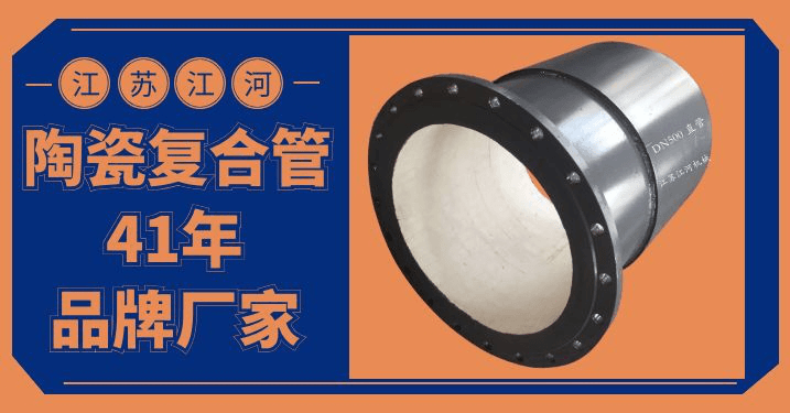 陶瓷復合管三通廠(chǎng)家