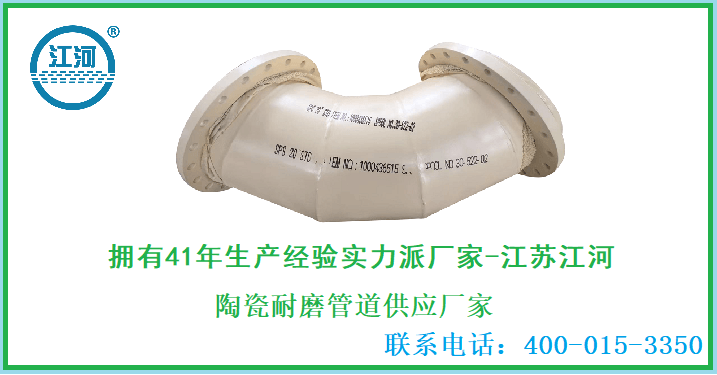 陶瓷耐磨管道供應廠(chǎng)家