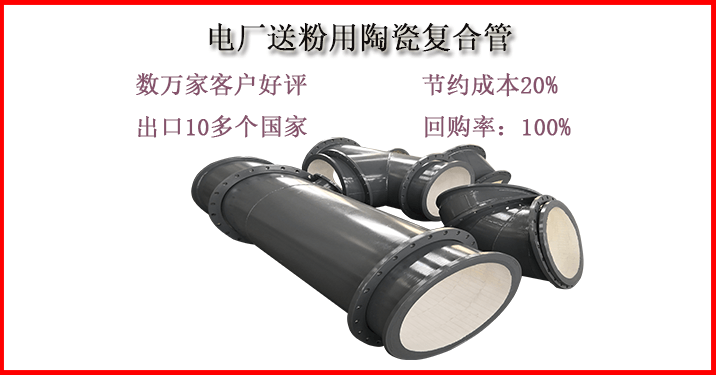 陶瓷復合管四通廠(chǎng)家