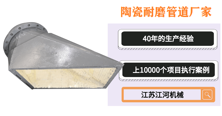 陶瓷耐磨管道廠(chǎng)家直供-客戶(hù)分享的好處[江蘇江河]