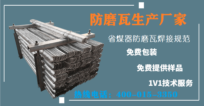 省煤器防磨瓦焊接規范