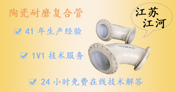 尾礦陶瓷復合管廠(chǎng)