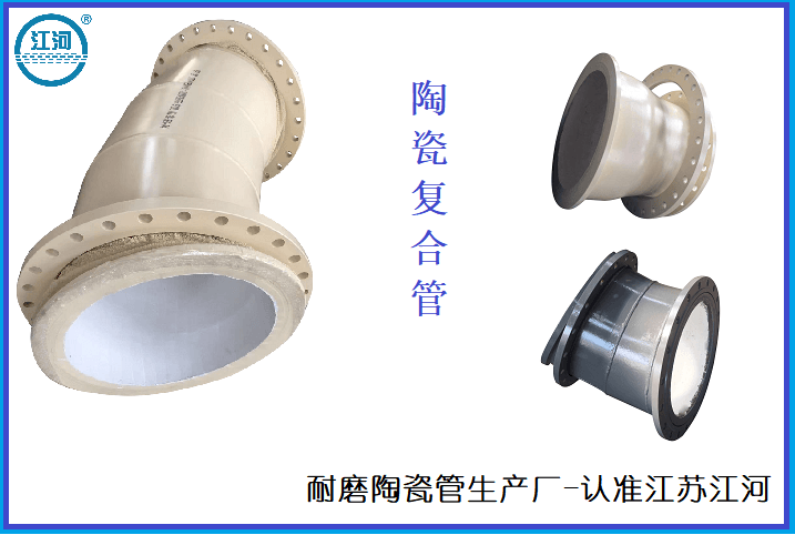 耐磨陶瓷管生產(chǎn)廠(chǎng)
