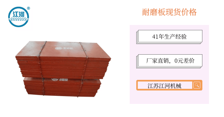 耐磨板現貨價(jià)格