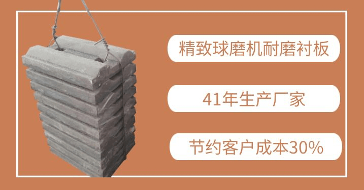 球磨機耐磨襯板價(jià)格
