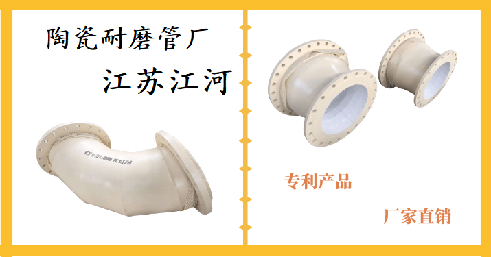 陶瓷耐磨管廠(chǎng)