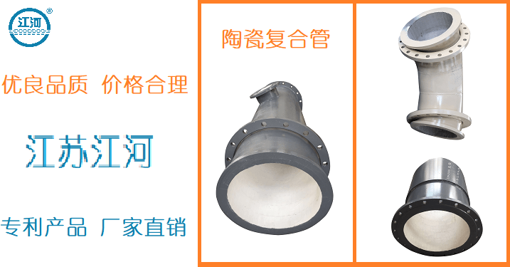 內襯陶瓷復合管廠(chǎng)家供應