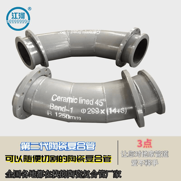 內襯陶瓷復合管廠(chǎng)家供應
