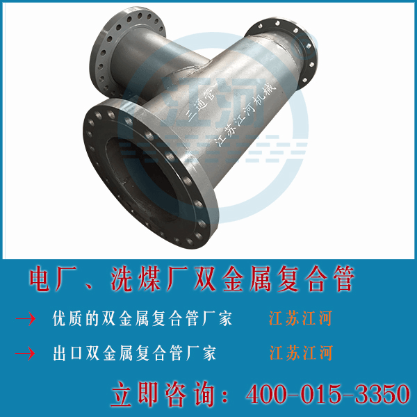 雙金屬復合管廠(chǎng)家供應