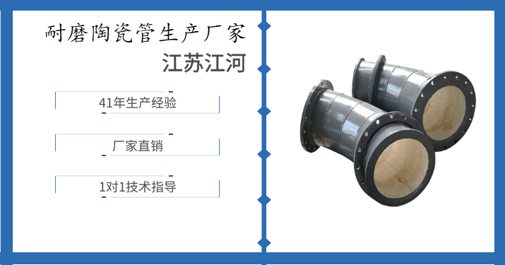 耐磨陶瓷管生產(chǎn)廠(chǎng)家