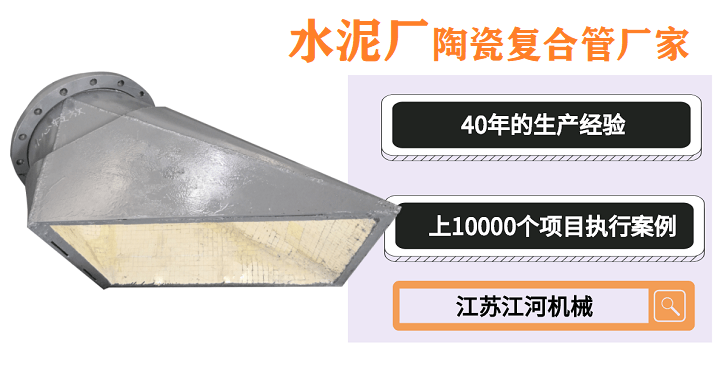 水泥廠(chǎng)陶瓷復合管廠(chǎng)家